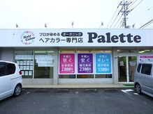 オーガニックヘアカラー専門店 パレット