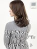 透明感カラー+似合わせカット+ヴァリジョアesTr¥17050→¥14490