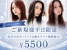 【あと5人早い者勝ち！6月18日限定】似合わせカット＋うる艶カラー＋卵殻膜TR