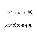 アールヘア(ar hair)&nbsp;ここからメンズスタイル集です