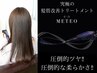 【高リピート！/極上艶サラ】髪質改善メテオカラー(トリートメント付)