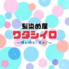 ワタシイロ 中央林間店のお店ロゴ