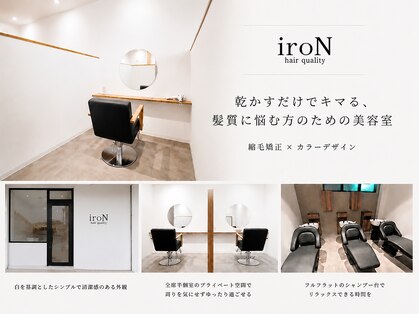 イロン(iroN)の写真