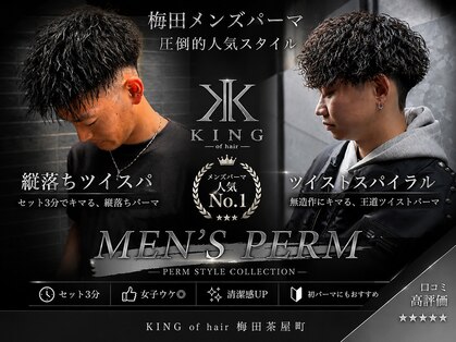 キングオブヘア バイ ノイズ 梅田茶屋町店(KING of hair by NOISM)の写真