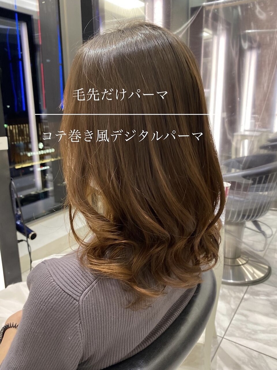 tomo 控えめ毛先だけのコテ巻き風酸性デジタルパーマ：L165279889