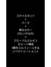 ４層の栄養【◎ダメージ改善】カット+パーマ+根元カラー+リペアTR