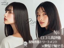 ニコ 四街道(nico)の雰囲気（日本女性の為のパーソナルヘアケア【オージュア】是非お試しを☆）