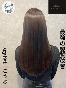 レヴェリー(REVERIE) 最強の髪質改善