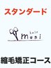 【★2】ケア縮毛矯正＆２stepトリートメント&カット【縮毛矯正 静岡】