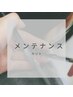 【男性】3週間以内のメンテナンスカット※それ以外は通常カットに変更です