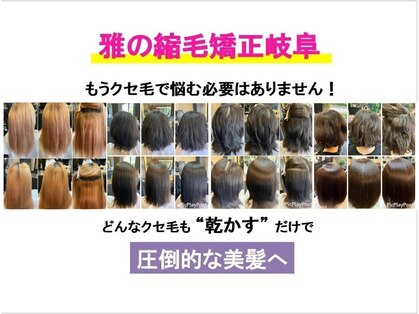 美容室 雅の写真