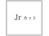 Jr.カット ※3歳~15歳まで ¥4500