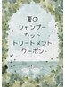 カット+シャンプー＋トリートメント