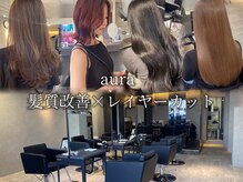 アウラ(aura)