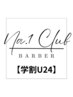 【学割U24】 カット+シャンプーブロー 4500円 → 3100円