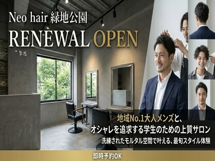 ネオヘアー 緑地公園(Neo hair)の写真