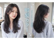 ブリーチなしでも柔らかい♪透明感を引き出す【暗髪カラー】【名駅】
