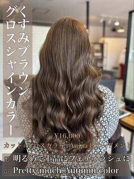 リベルテ(Liberte) グロスシャインカラー♪くすみブラウン