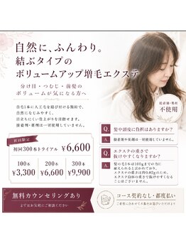 ハーティ リュッカ(HEARTY lycka)の写真/ボリュームアップエクステで自信を◎女性専用サロンの髪質改善で理想の髪へ♪