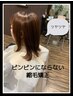 「ピンピンなストレートに飽きた方」カット＋縮毛矯正　￥13220