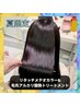 【7.8月限定】髪質改善メテオカラー+メテオアルカリ酸熱TR￥21350→￥16500