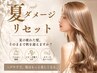 【今だけこの価格】カット＋美髪フルカラー＋AujuaTR無料・10980円→5290円