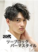 爽やかパーマ20代ツーブロックビジカジスタイル