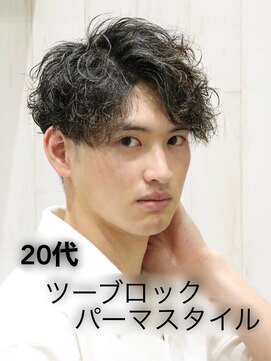 ヨシザワインク プレミアム 築地店(YOSHIZAWA Inc. PREMIUM) 爽やかパーマ20代ツーブロックビジカジスタイル