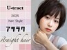 11.　☆ナチュラルなストレート☆　　カット＋コスメストレート