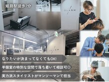 スラッシュ(SLASH)の雰囲気（[姫路/メンズ/パーマ/ブリーチ/眉毛/メンズサロン/メンズカット]）