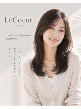ルクールヘアアンドビューティー 燕三条店の写真/いつまでも綺麗でいたい…大人女性ならではの悩みに合わせてご提案♪プロのハイレベルな技術が◎