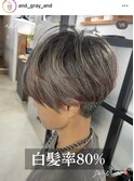 白髪率80%白髪で遊ぶデザインカラー×エイジングケア