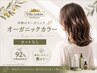 オーガニックカラー+MILBON TR 12100→10450