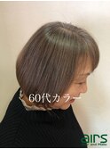 【船橋】airs 60代カラー