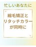 『縮毛矯正 』+『リタッチカラー』+『カット 』