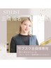 【三橋指名】髪質改善エステカラー+カット＋Tr ◎会員様限定クーポン