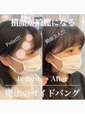 ミニマルボブ◎顔まわり前髪カットサイドバング◎20代～50代