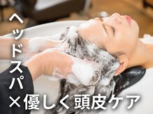 こだわりのシャンプーを使ったヘッドスパ大人気♪