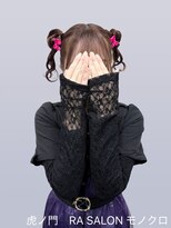 アールエーサロン モノクロ 虎ノ門(RA SALON モノクロ)&nbsp;【推し活ヘア】ミディアムさん高めくらげヘア