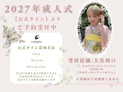 ラボヌールヘアーリアン 川越店(La Bonheur hair Lien)の写真