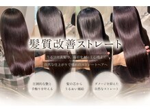 ロルヘアー(Lol.hair)の雰囲気（大人女性向けの【髪質改善ストレート】で自然にやらかい艶髪に）
