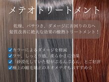 キラーナセンダイ(KiRANA SENDAI)の雰囲気（今業界で大人気のメテオ髪質改善シリーズも取り扱い♪"髪質改善）