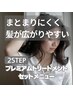 まとまりにくく髪が広がりやすい／根元白髪染め+炭酸泉+2STEPトリートメント