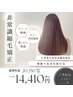 【８月限定】艶髪度★★★ 非常識縮毛矯正+カット ￥20350→￥14410※指名不可
