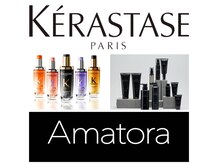 美容室 ラカリテ(LA QUALITE)の雰囲気（KERASTASE Amatora mezzoforte正規取り扱い販売店）