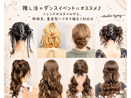 ヒュミ(hymy)の写真