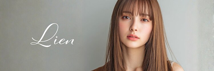 【髪質改善トリートメント&縮毛矯正】　Lien　横須賀中央店 のサロンヘッダー