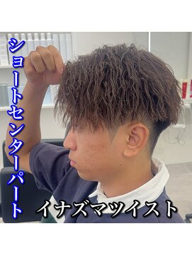 ルースト 心斎橋店(ROOST) センターパート/イナズマツイスト/ブラウンカラー