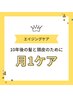 【月に1回のエイジングケア】幹細胞とシスチン補修/BYKARTE