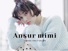 女性専用サロンAnsur mimiのこだわりは《前髪をお顔にフィットするよう大切に作る事☆》前髪は女性の命☆